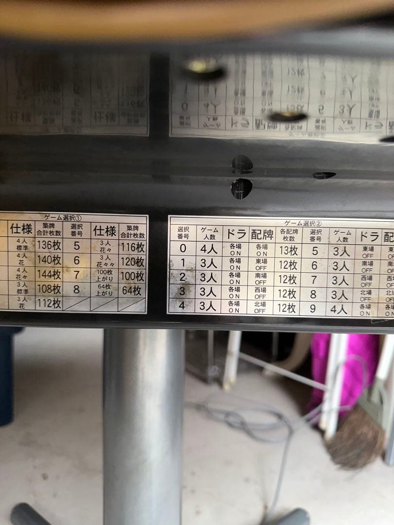 全自動電動麻雀卓 AMOS