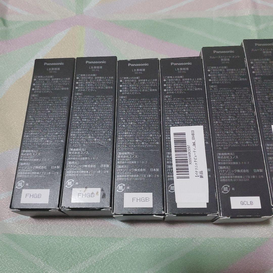 パナソニック　スムージングトリートメント美容液&LB美容液　2本 セット