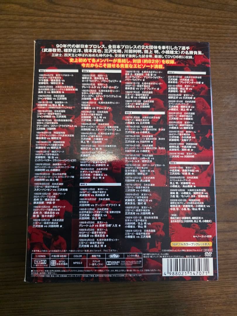 闘魂三銃士 全日本プロレス DVD