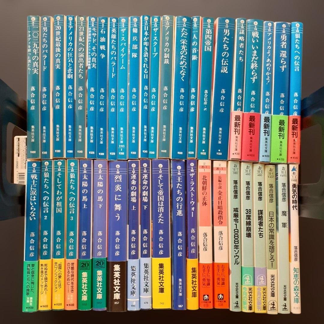 落合信彦（ビジネス・経済関連ハードカバー書籍セット）