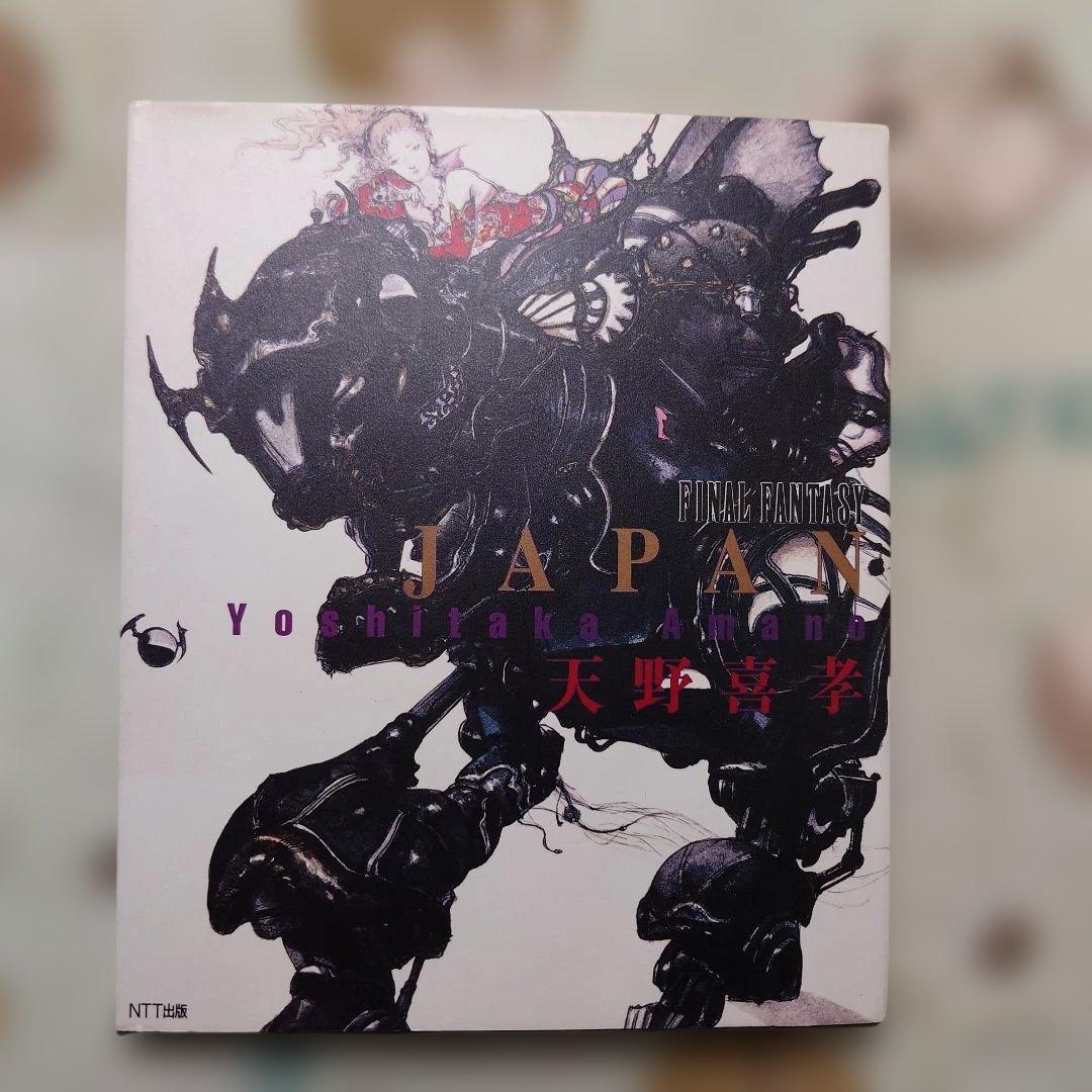 ジャパン : Final fantasy JAPAN 天野喜孝 画集