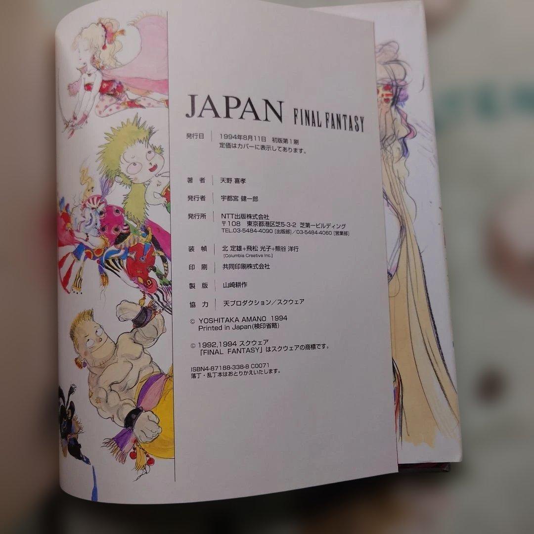 ジャパン : Final fantasy JAPAN 天野喜孝 画集
