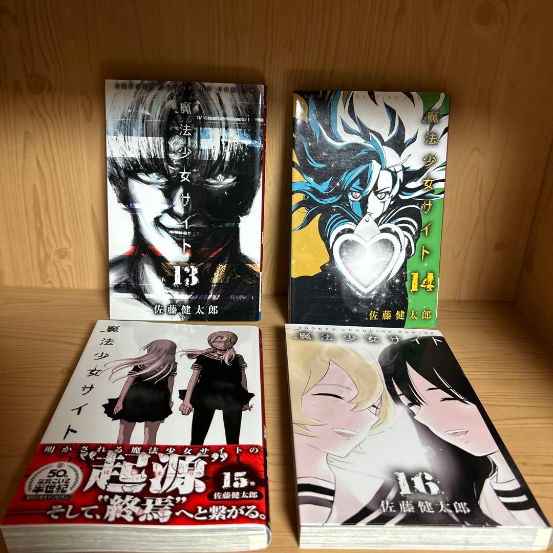 大人気漫画魔法少女オブジエンド魔法少女サイト全巻完結まとめ売り良品セット34冊