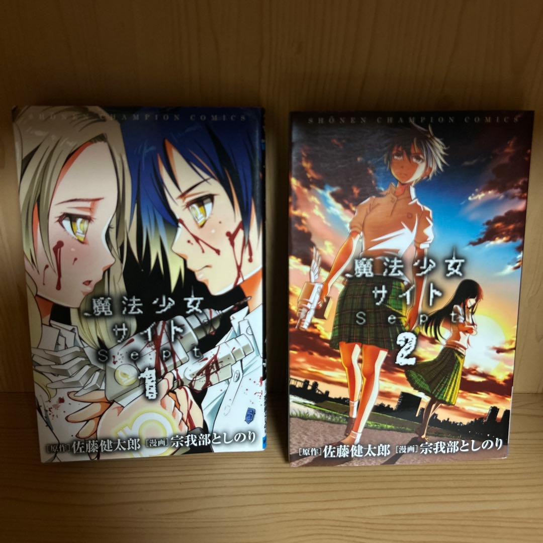 大人気漫画魔法少女オブジエンド魔法少女サイト全巻完結まとめ売り良品セット34冊