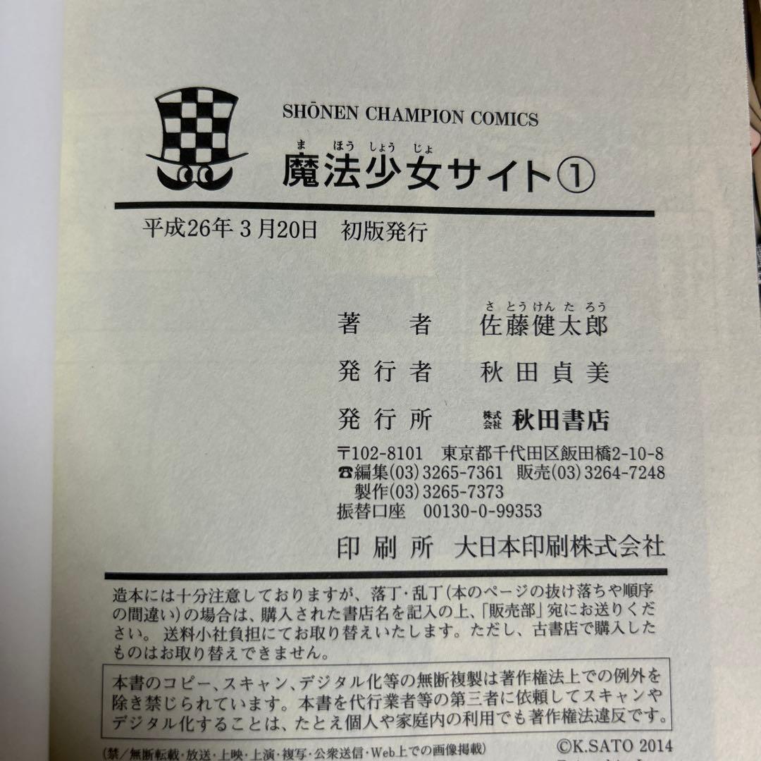 大人気漫画魔法少女オブジエンド魔法少女サイト全巻完結まとめ売り良品セット34冊