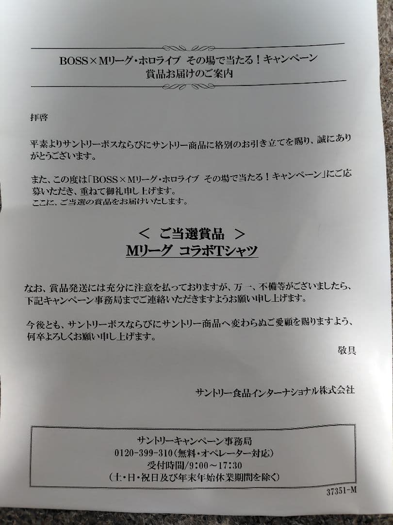 BOSS Mリーグ　コラボキャンペーン　ロンT サクラナイツ