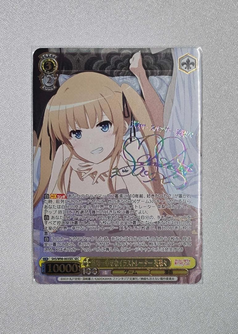 [訳アリ] ヴァイスシュヴァルツ 世界一幸せなイラストレーター 英梨々 sec