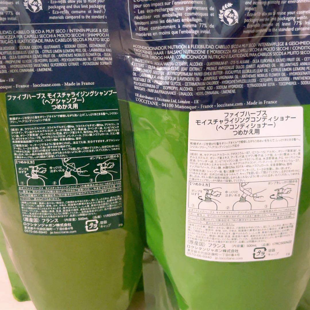 he☆未使用☆ロクシタン ファイブハーブス シャンプー コンディショナー 500