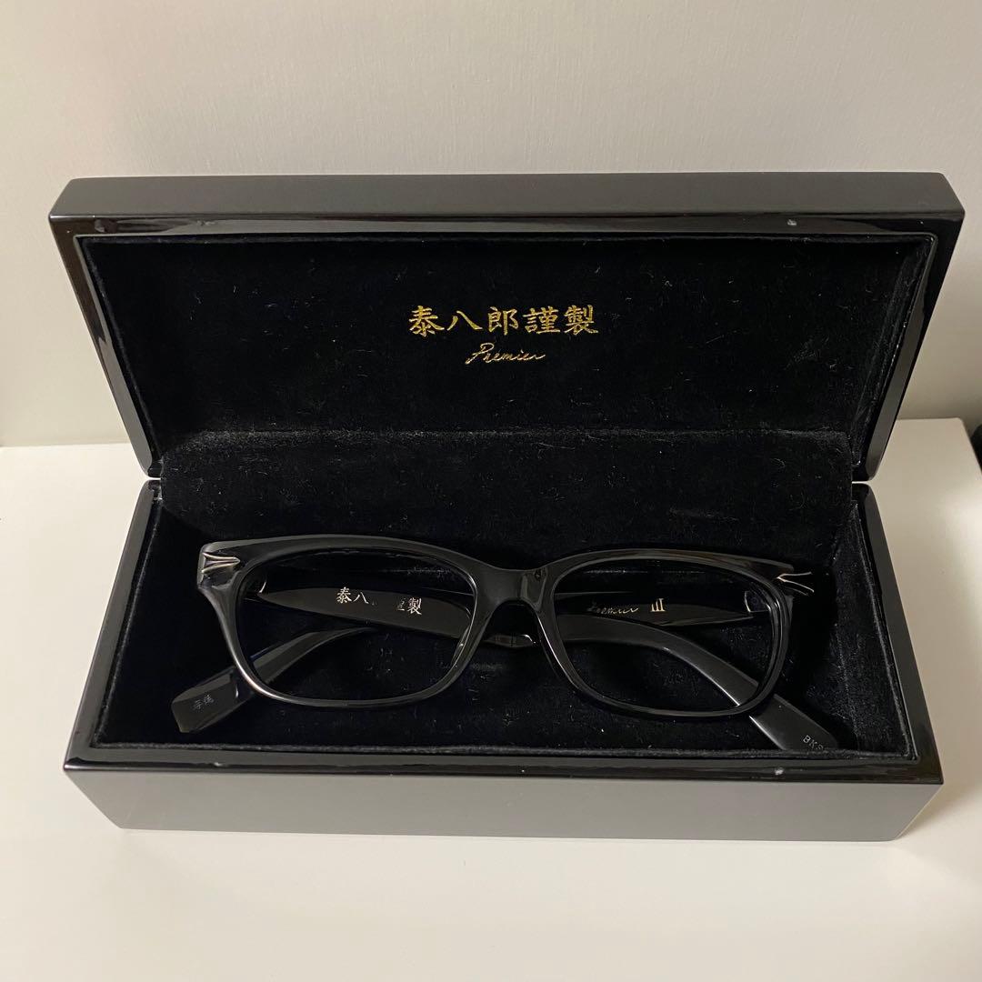 泰八郎謹製　プレミア3 フレーム メガネ ケース付き