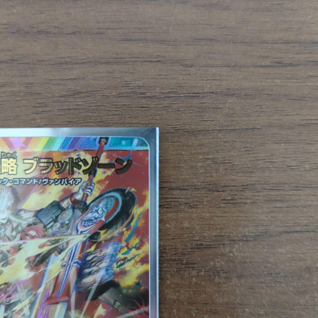 血貴き侵略ブラッドゾーン　シークレット　サイン