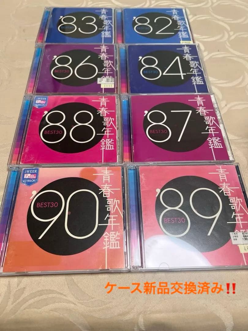 青春歌年鑑 8枚セット