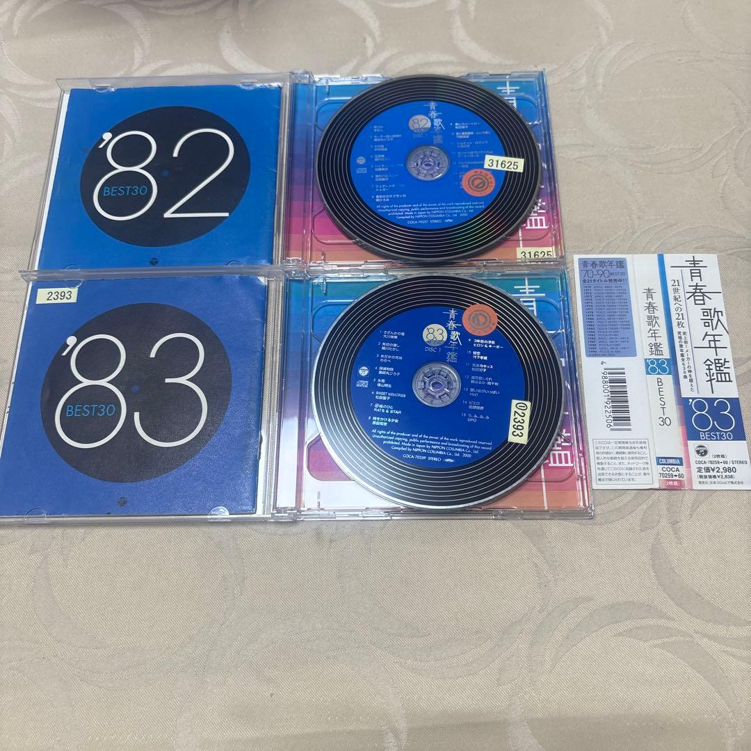 青春歌年鑑 8枚セット