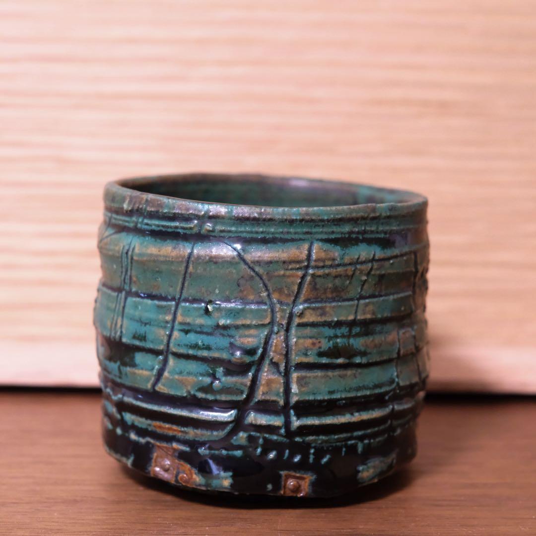 【１１月３日まで】山田和 青織部ぐい呑　銀座黒田陶苑個展作品　共箱 共布 栞