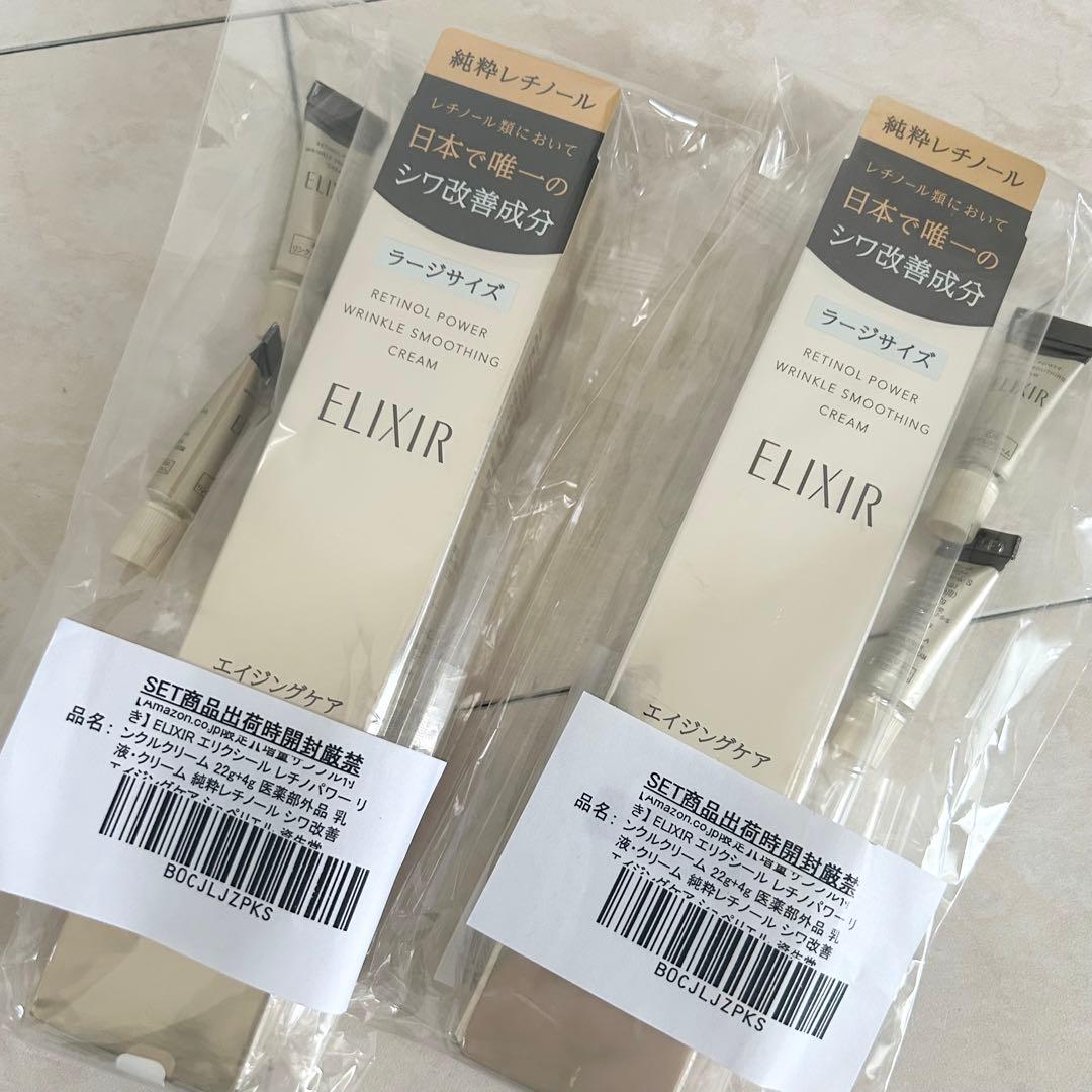 ELIXIRレチノパワーリンクルクリーム L 22g 2本セット サンプル付