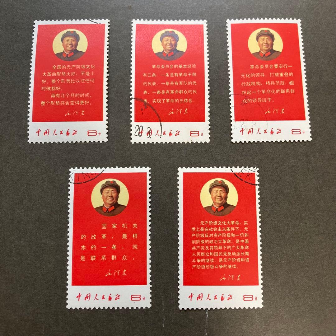 中国切手　文10 注文消　5種完