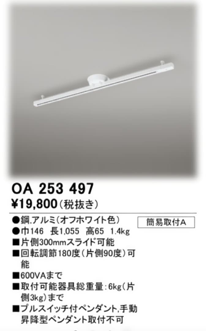 オーデリック スポットライト　4個　ライティングダクトレール　1本　セット