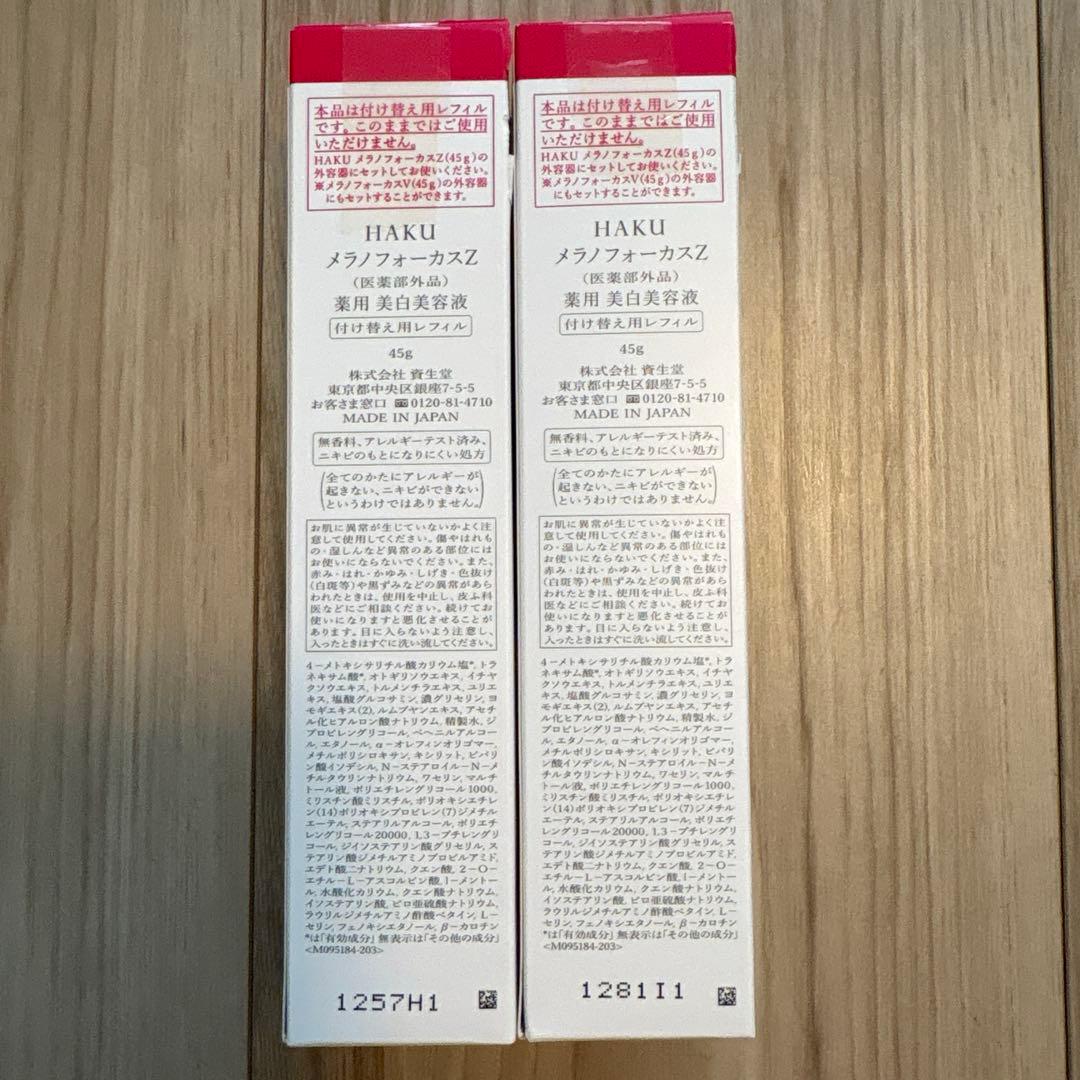 [2本セット]HAKUメラノフォーカスIVレフィル45g ×2本