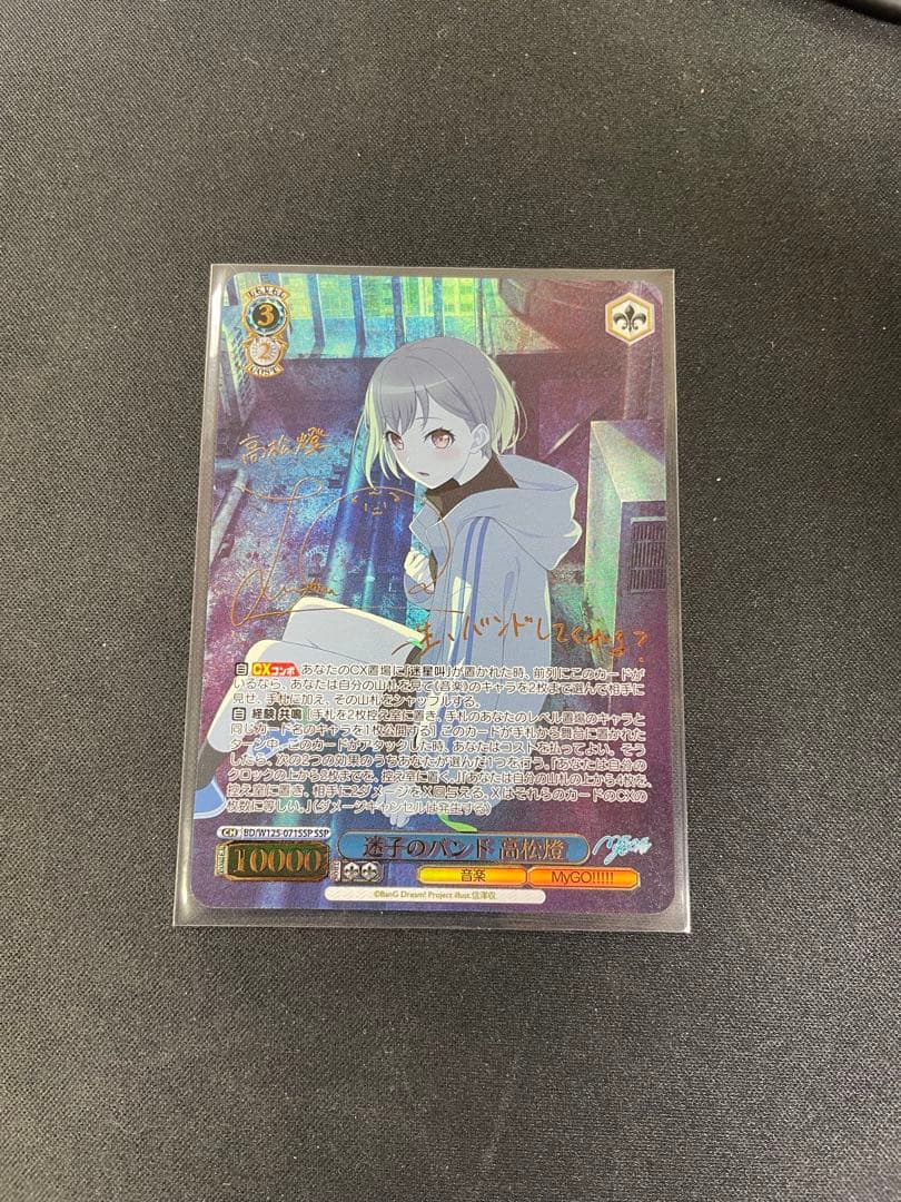 ヴァイス MyGO!!!!! 迷子のバンド 高松燈 SSP サイン