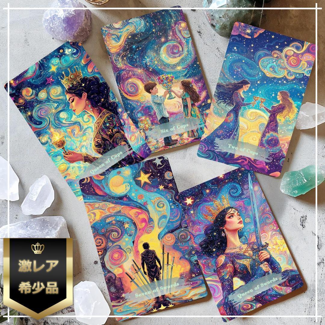 【正規品タロットカード】超美麗イラスト✨入手困難海外デッキ✨宇宙の神秘のタロット