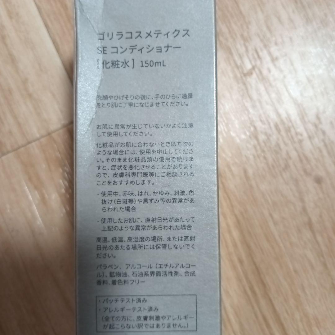 ゴリラクリニック SE CONDITIONER　BODY MILK