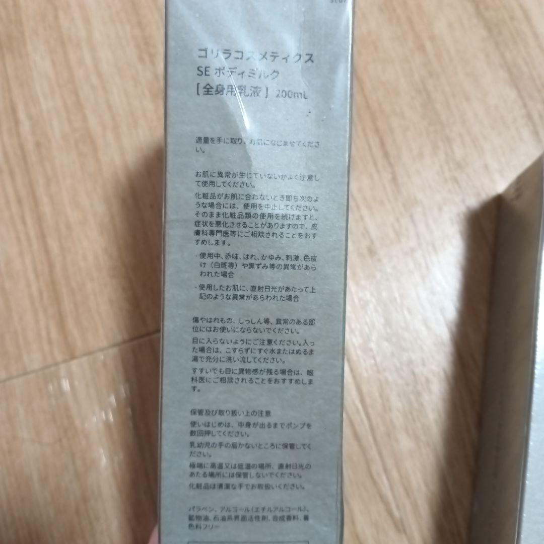 ゴリラクリニック SE CONDITIONER　BODY MILK