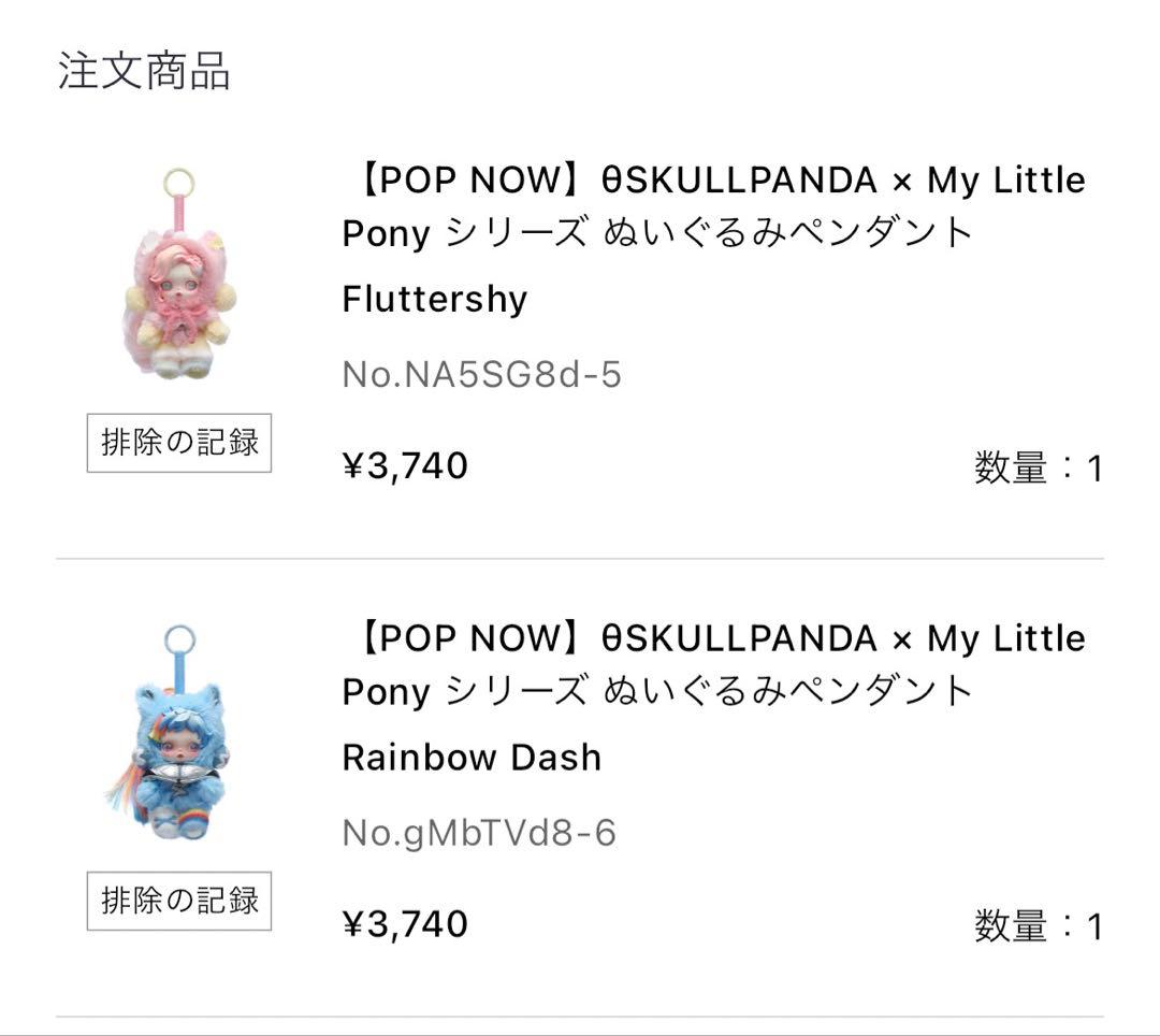 正規品　スカルパンダ マイリトルポニー You Found Me! 3体セット