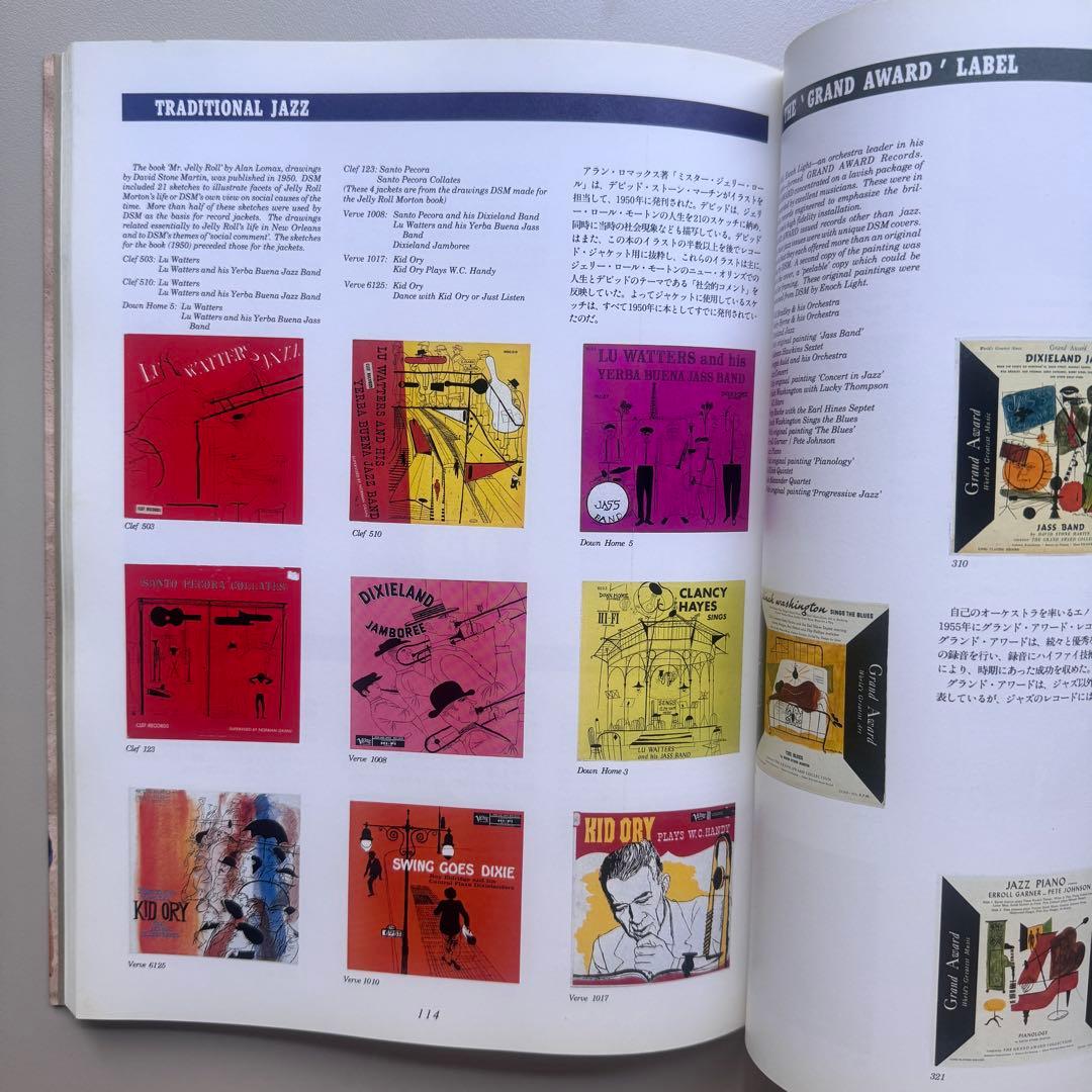 ジャズ・グラフィックス デヴィッド・ストーン・マーチンの世界