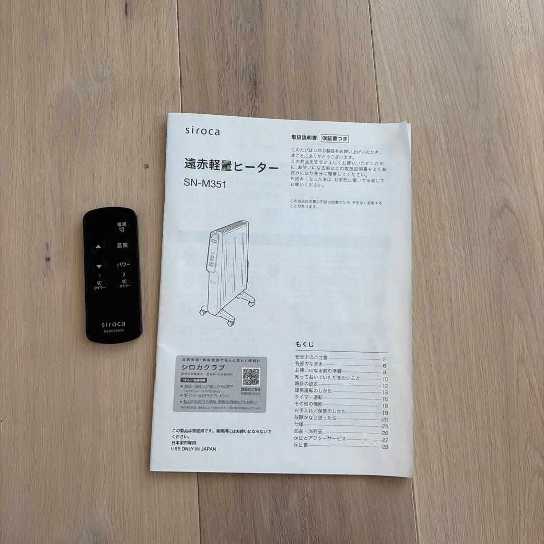 シロカ　遠赤軽量ヒーター　SN-M351