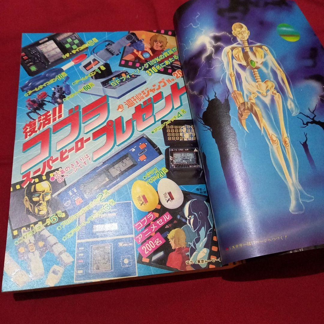 【当時物美品】週刊 少年 ジャンプ 1983年20号 漫画 アニメ