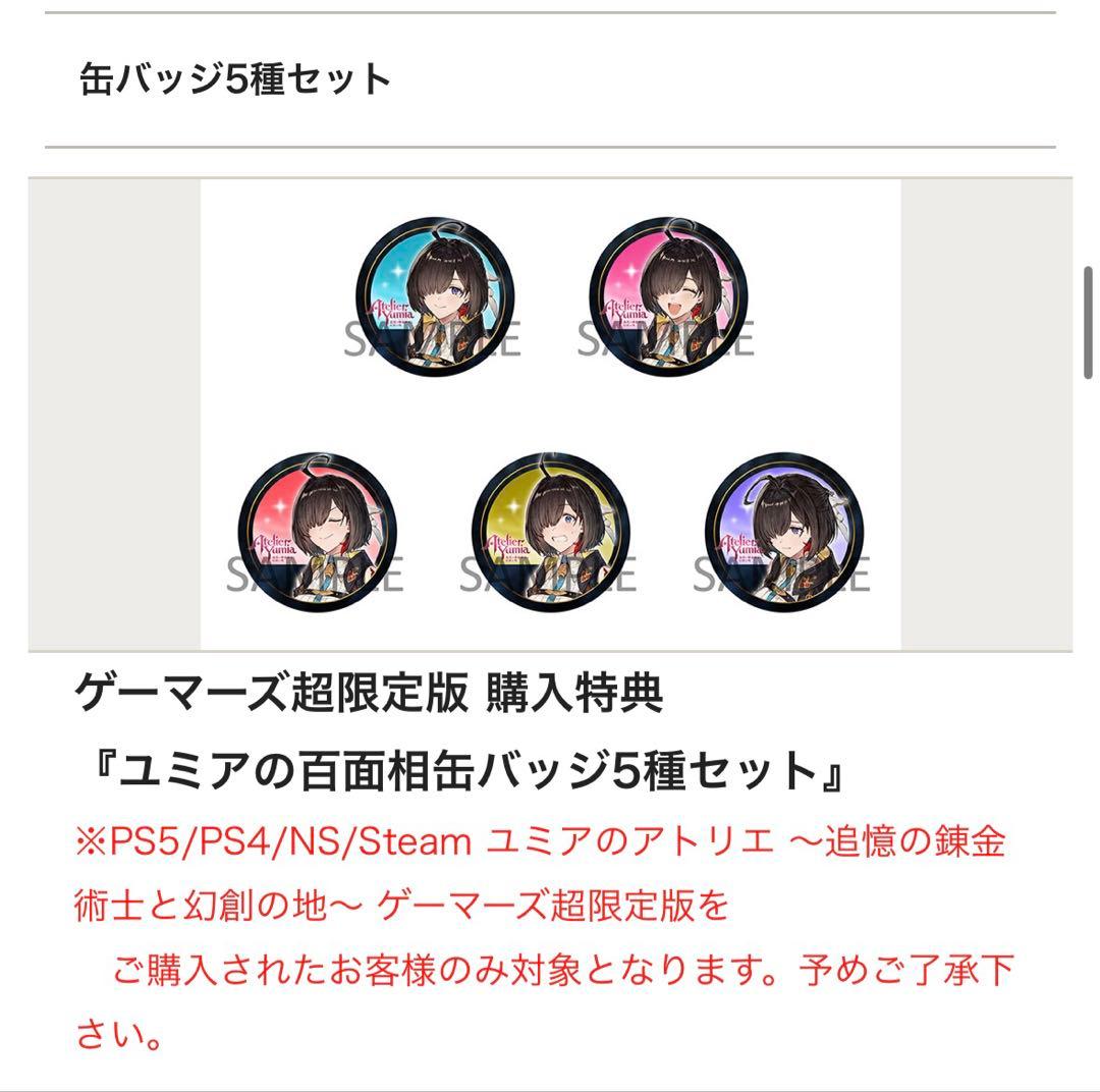 【江戸川】ユミアのアトリエ　特典のみ