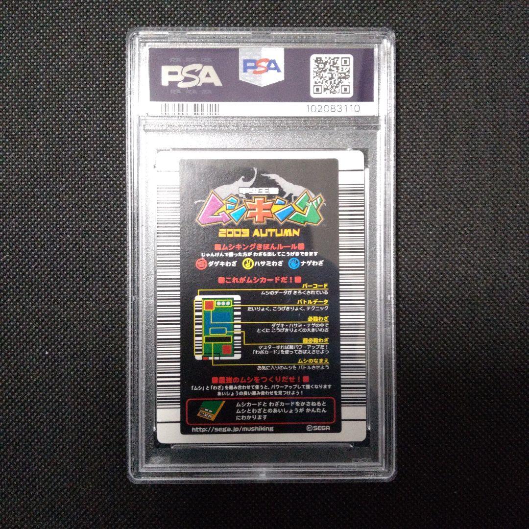 PSA10　オウゴンオニクワガタ　2003 AUTUMN
