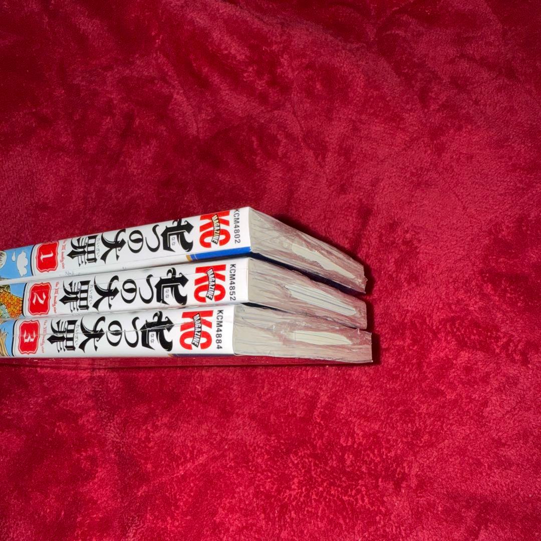 七つの大罪 鈴木央 初版 未開封