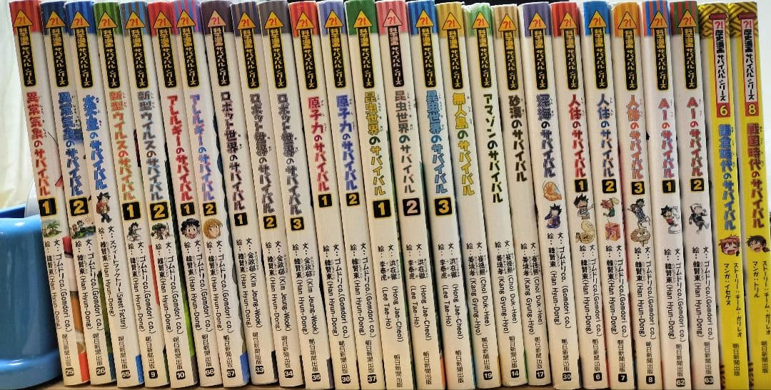 26冊　科学漫画　サバイバルシリーズ