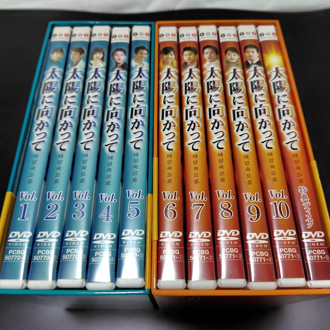 韓国ドラマ太陽に向かって DVD-BOXⅠ， Ⅱ〈11枚組〉全巻