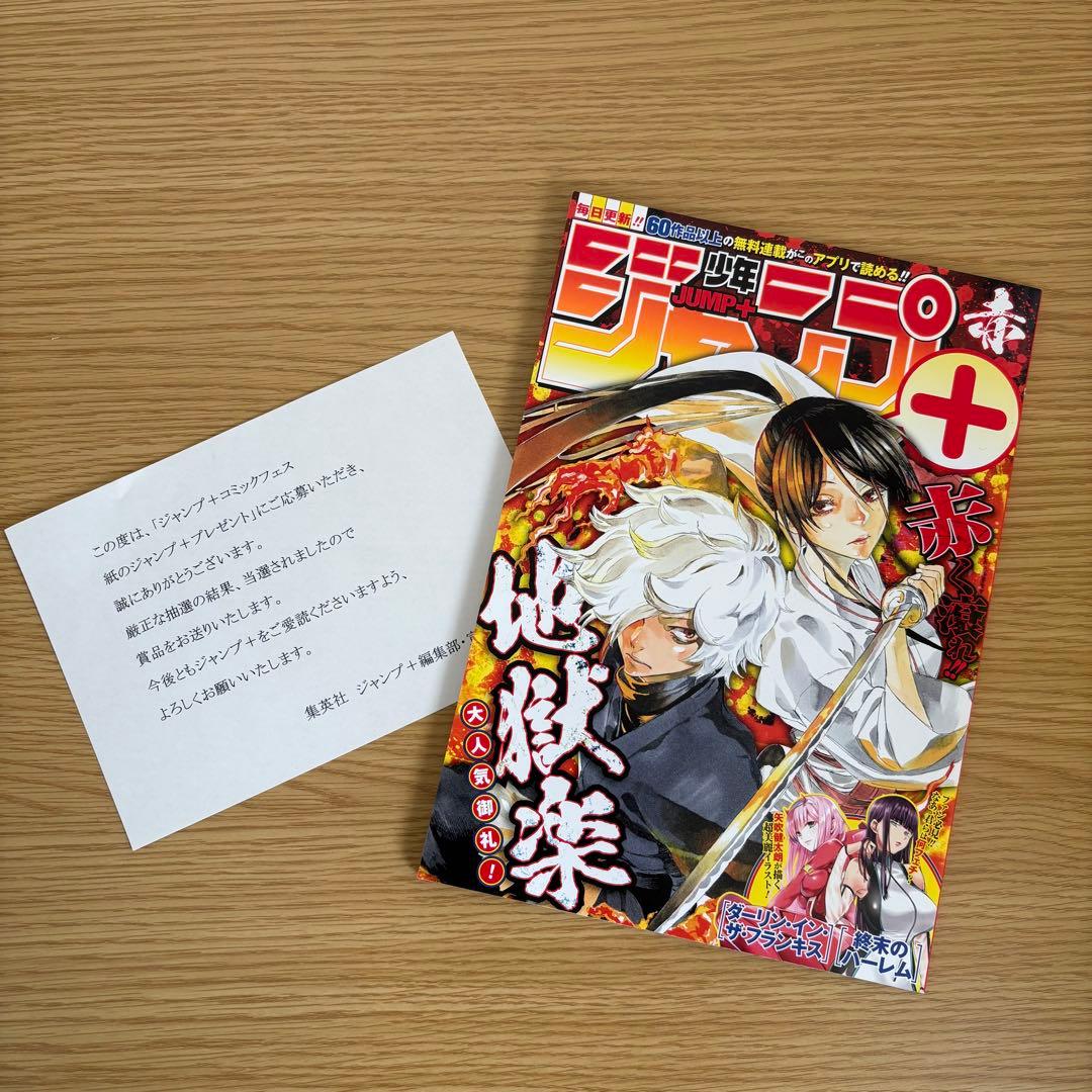 【非売品・当選品】少年ジャンプ＋赤