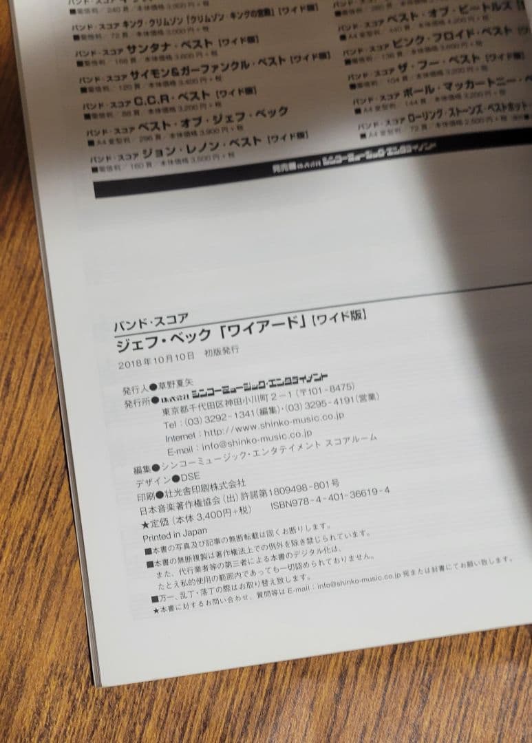 希少！ジェフ・ベック バンドスコア お買い得！2冊セット