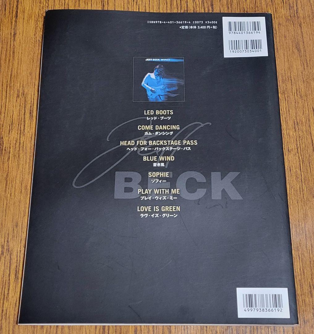 希少！ジェフ・ベック バンドスコア お買い得！2冊セット
