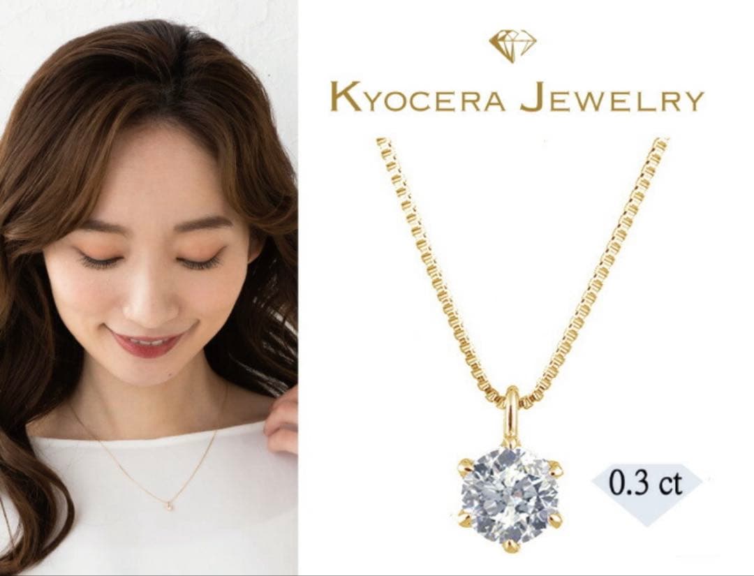 KYOCERA JEWELRY K18YG ダイヤ0.3カラット ネックレス