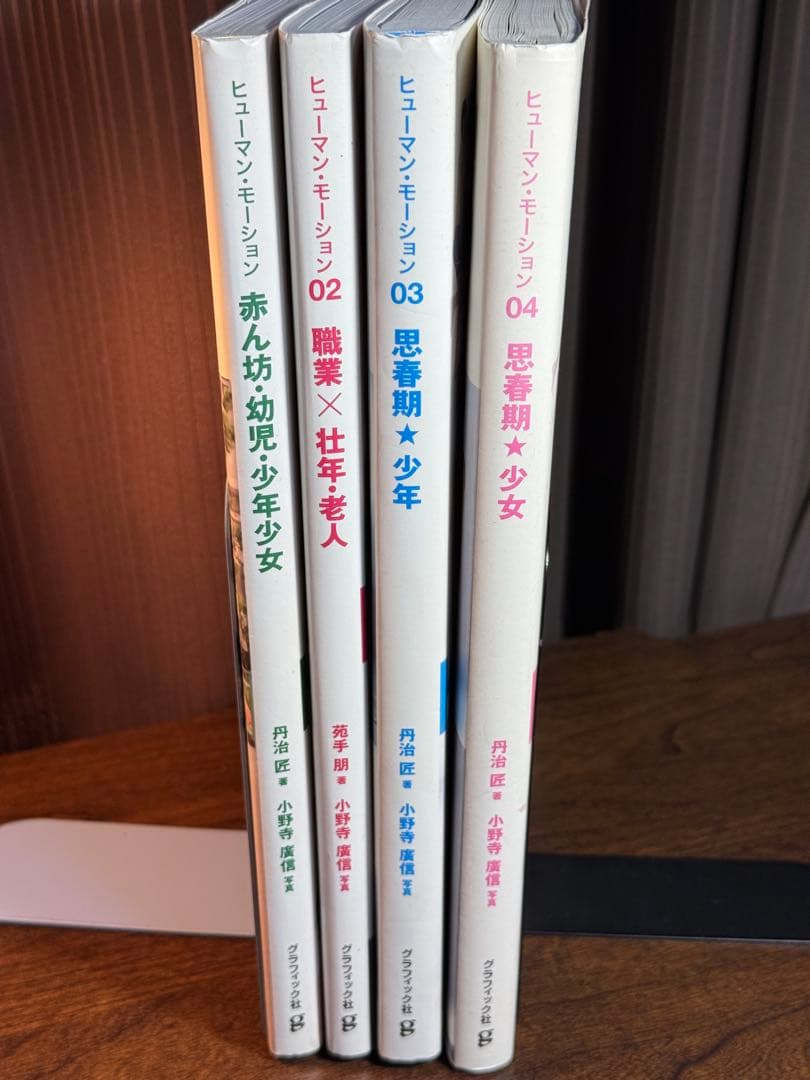 ヒューマンモーションシリーズ 1-4巻セット