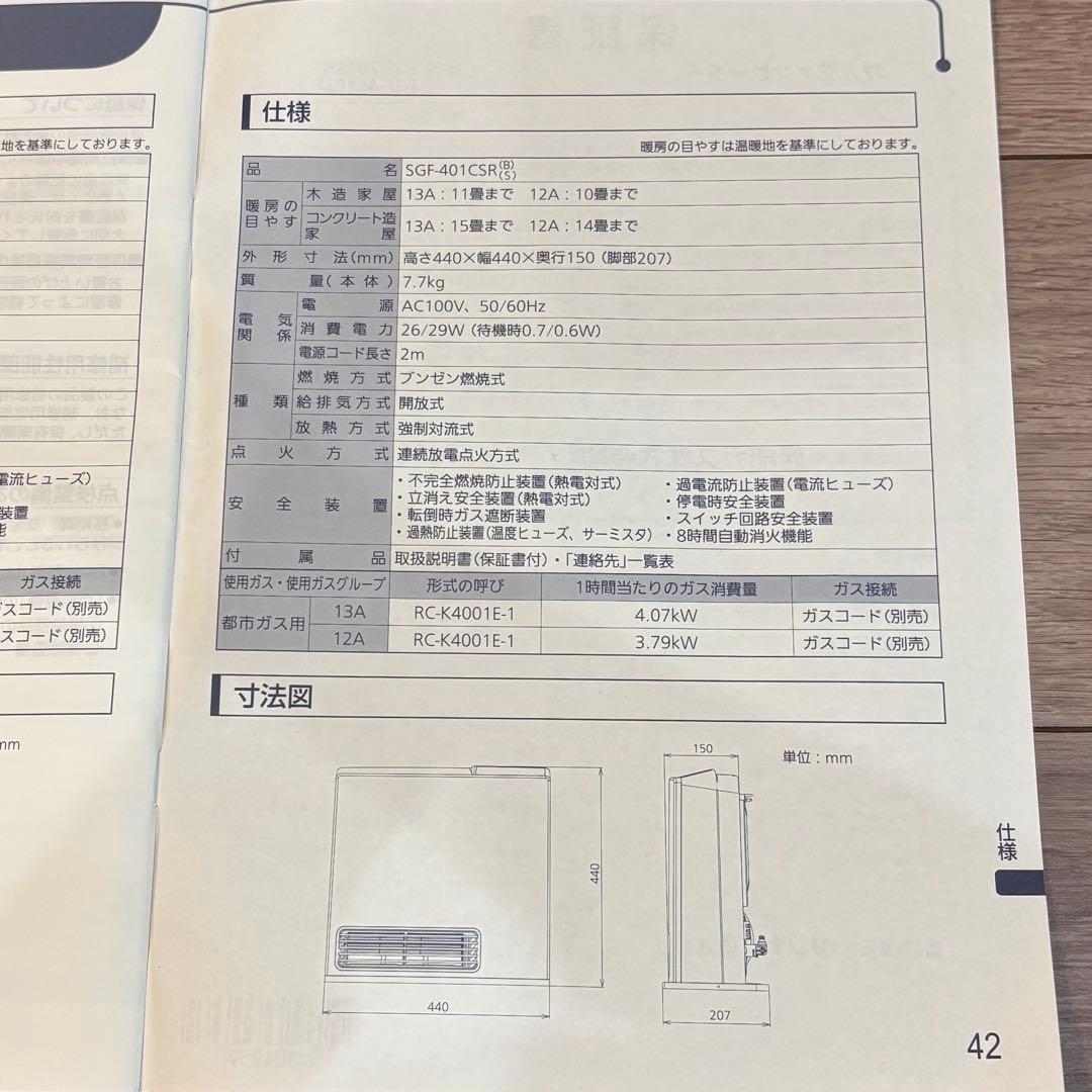 動作確認済　リンナイガスファンヒーター RC-K4001E-1 都市 3mホース