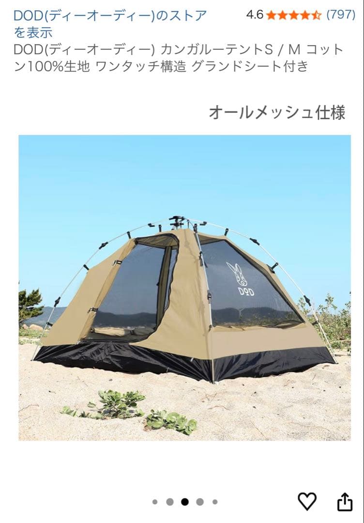 テント・タープ DOD ONE TOUCH KANGAROO TENT(M)