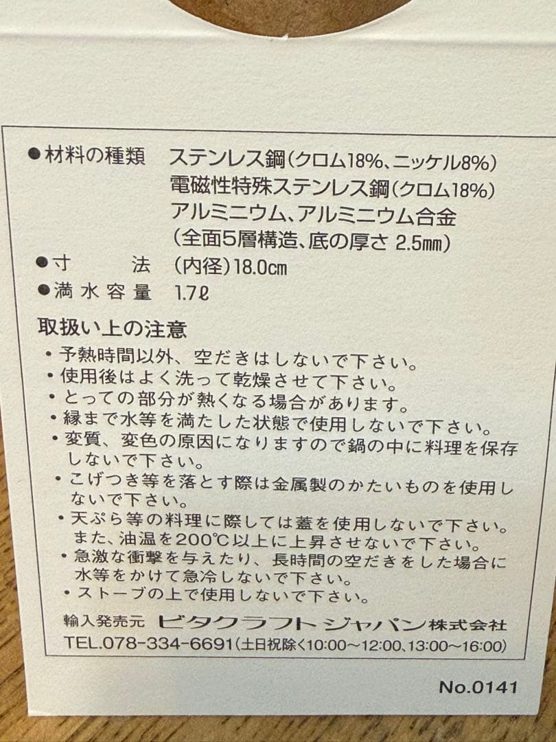 新品 ビタクラフト プロ 雪平鍋 1.7L 18cm NO.0141