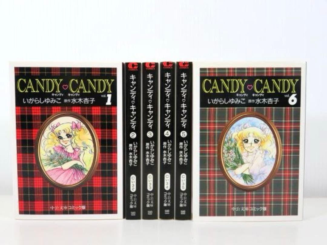 キャンディ・キャンディ いがらしゆみこ 全6巻文庫セット 中公文庫コミック版