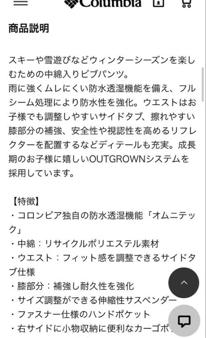 コロンビア⭐︎スキーウェア　140サイズ