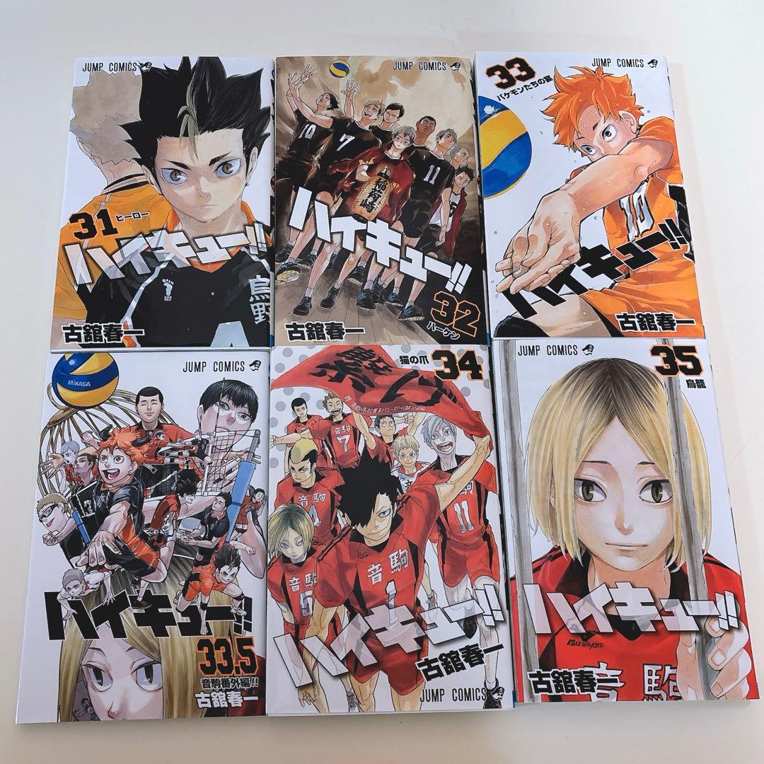 ハイキュー!! 全巻セット 1-45巻 33.5巻 排球本 イラスト集 ガイド本