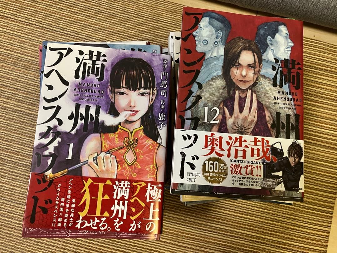 満州アヘンスクワッド　1〜21巻セット