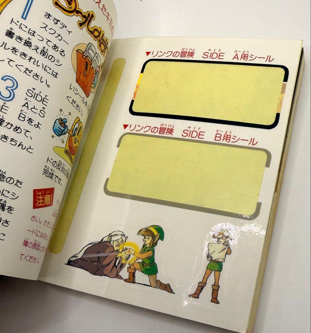 説明書5冊セット ゼルダの伝説 他 ディスクシステム