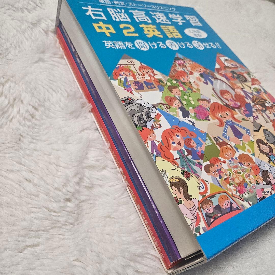 七田式 右脳高速学習 中2・中3英語 セット