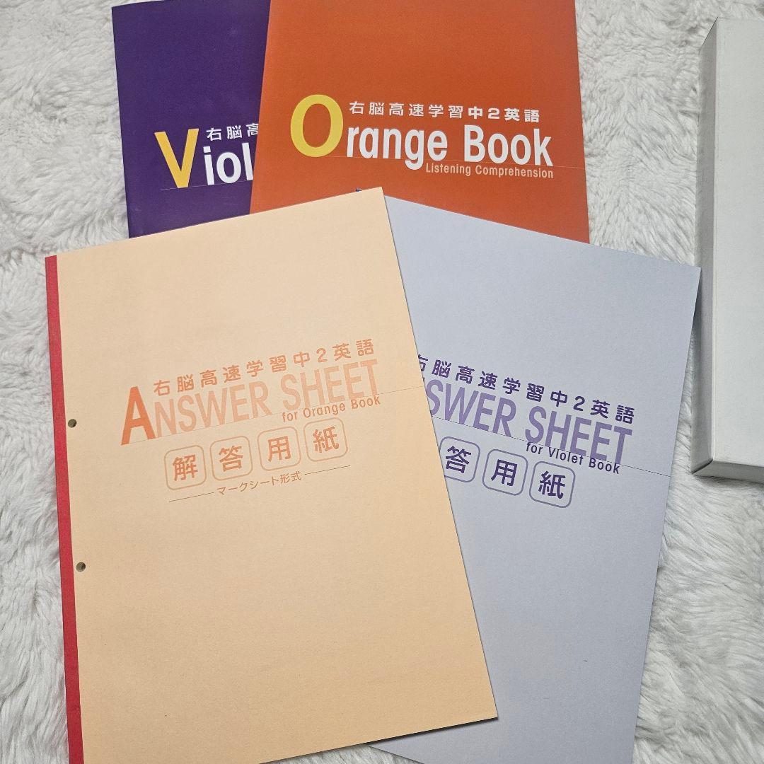 七田式 右脳高速学習 中2・中3英語 セット