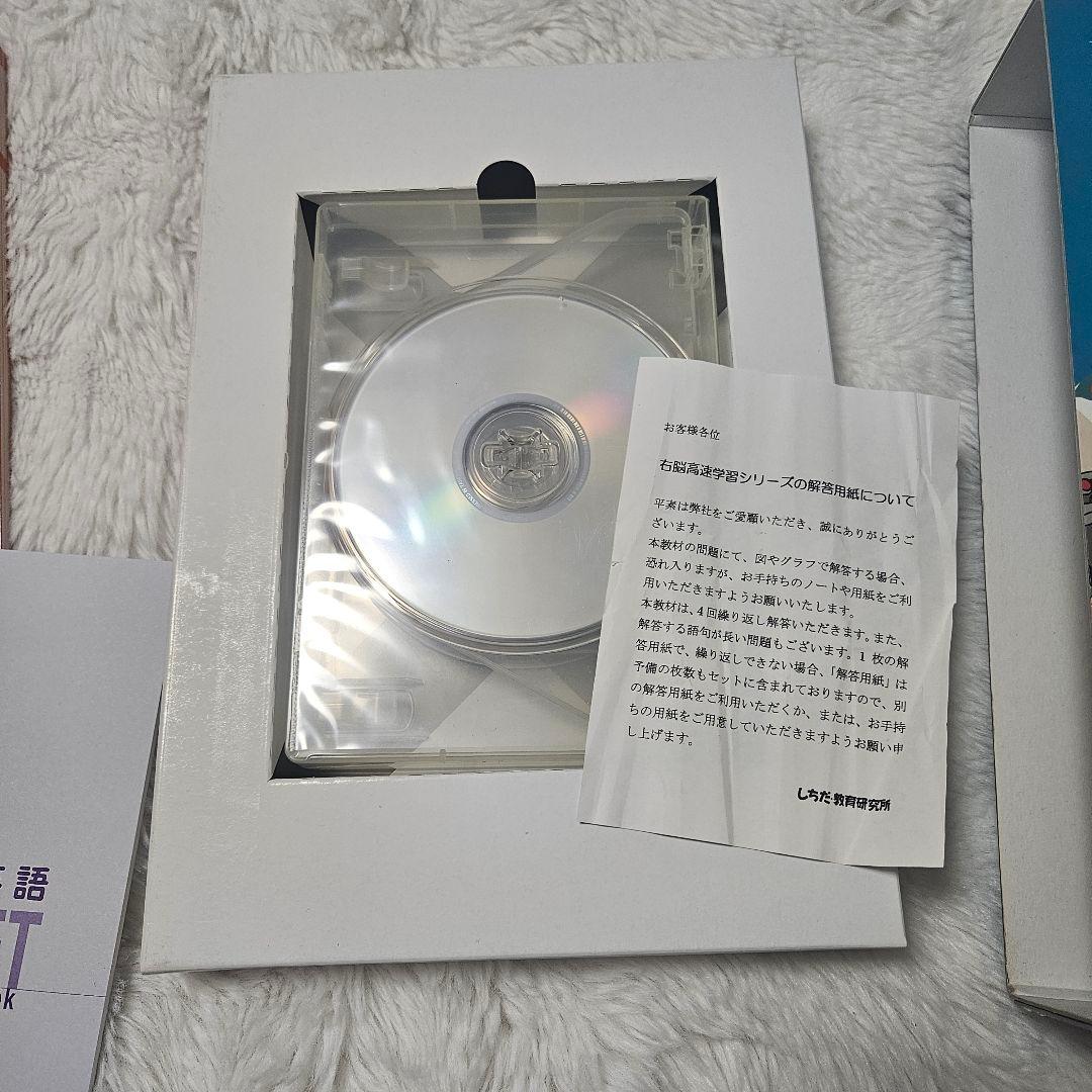 七田式 右脳高速学習 中2・中3英語 セット
